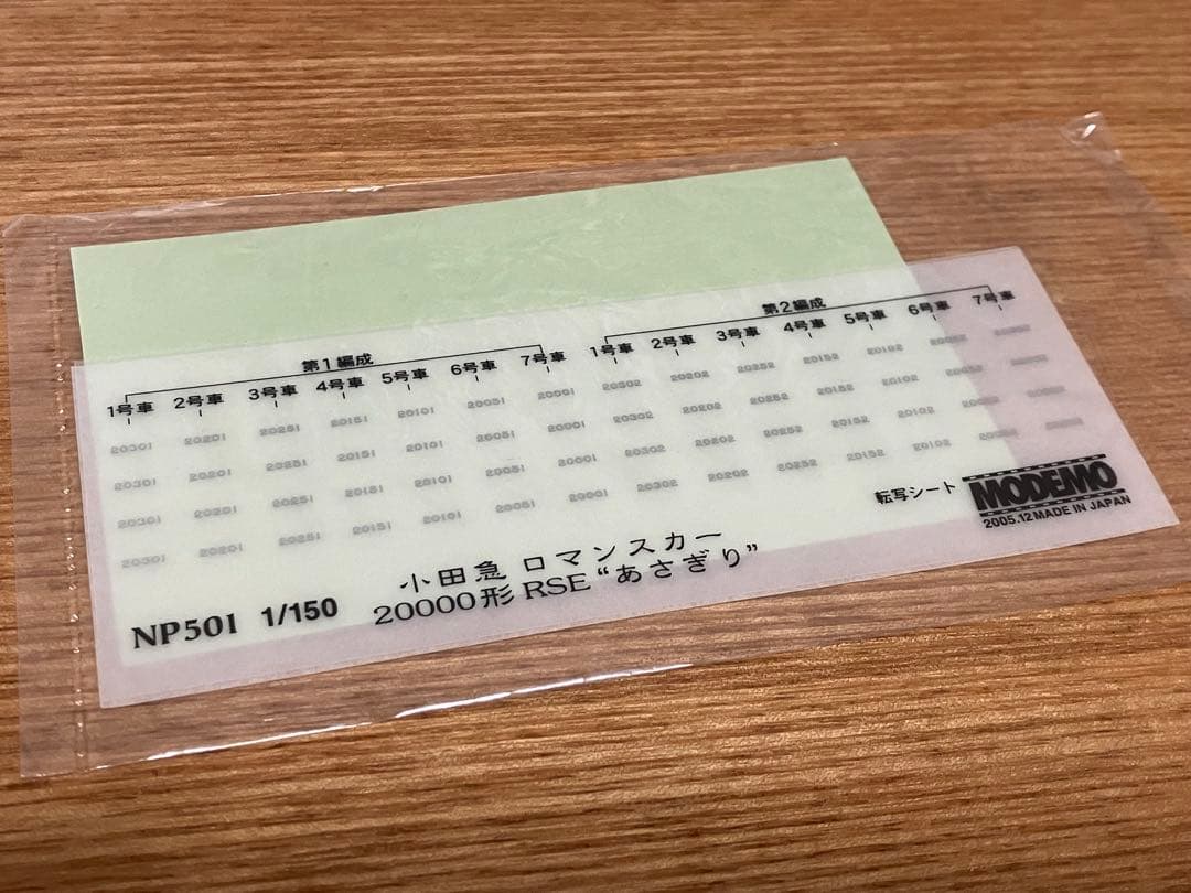 MODEMO NP501 小田急ロマンスカー 20000形　RSE あさぎり
