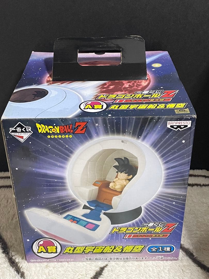 2009年 一番くじ ドラゴンボール 丸型宇宙船&悟空 フィギュア 新品 未開封