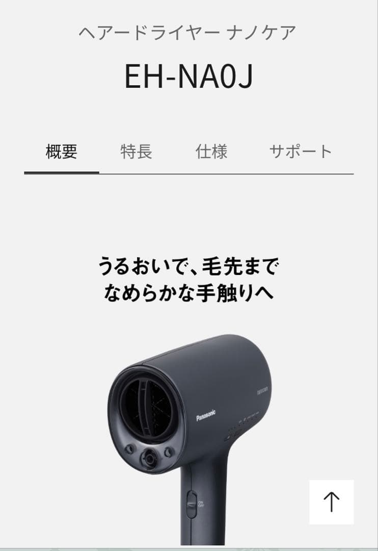 Panasonic ナノケア ヘアドライヤーEH-NAOJミストグレー