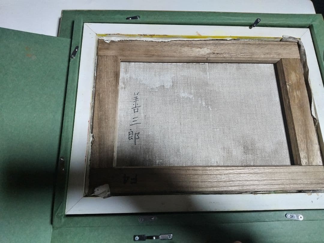 児島善三郎、絵画、油彩４号、秋郊、高級額縁、肉筆、山下清、東郷青児、鴨居玲。