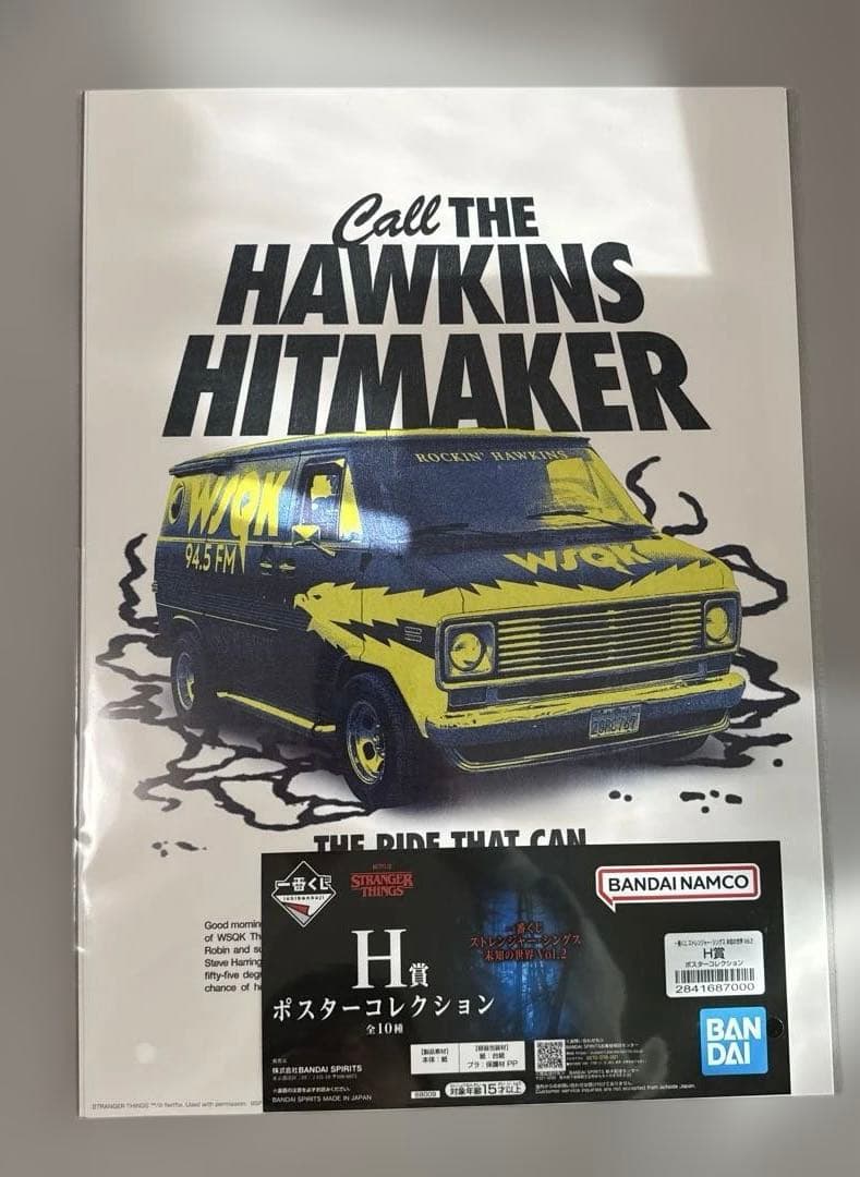 一番くじ ストレンジャーシングス 未知の世界 Vol.2 ABラストワンおまけ付