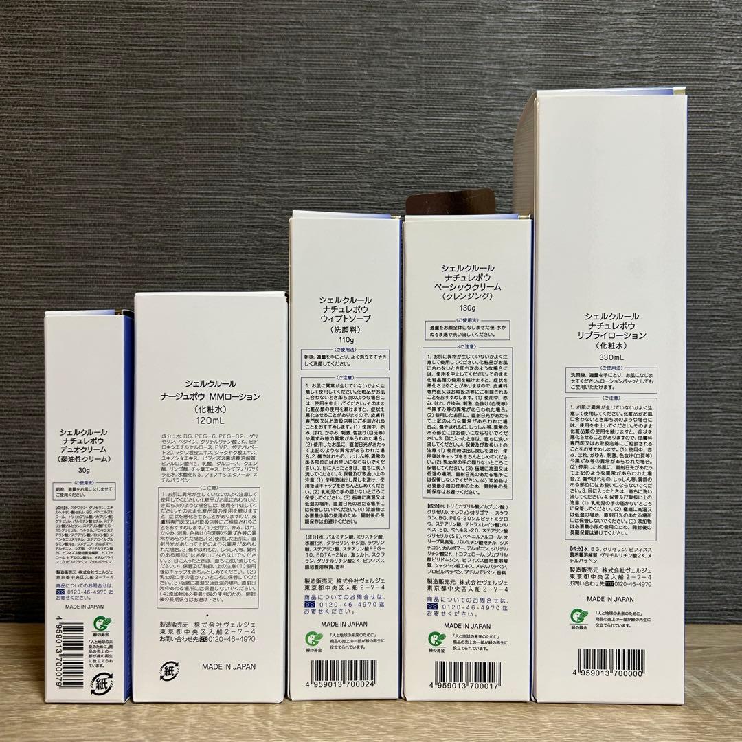 シェルクルール　6点セット