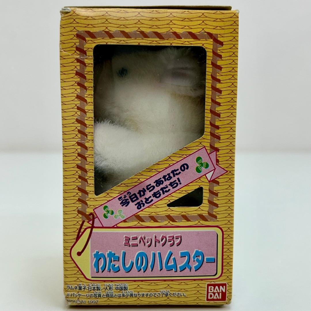 n*e様 未開封品 わたしのハムスター ミニペットクラブ ブラウニー君 ドミノ君