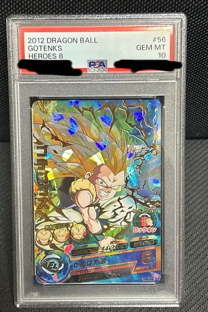 【PSA10】ゴテンクス　H8-56 ドラゴンボールヒーローズ
