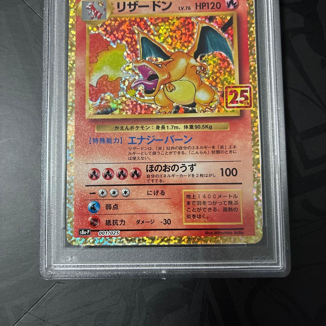 【美品】ポケモンカード　リザードン 25th プロモ　psa10