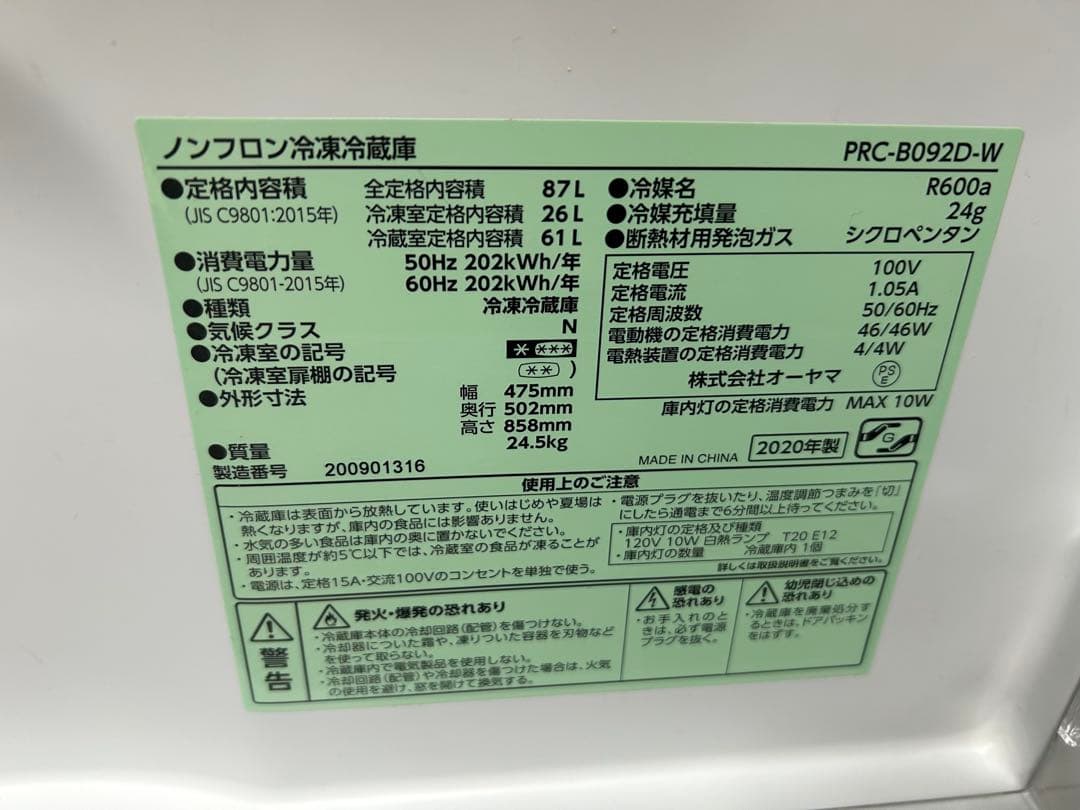 アイリスオーヤマ 冷蔵庫 2ドア 小型 2020年製