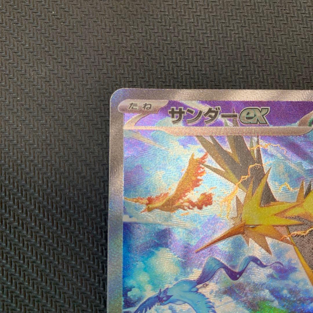 ポケモンカード サンダーex SAR 151 204/165 3種まとめ売り