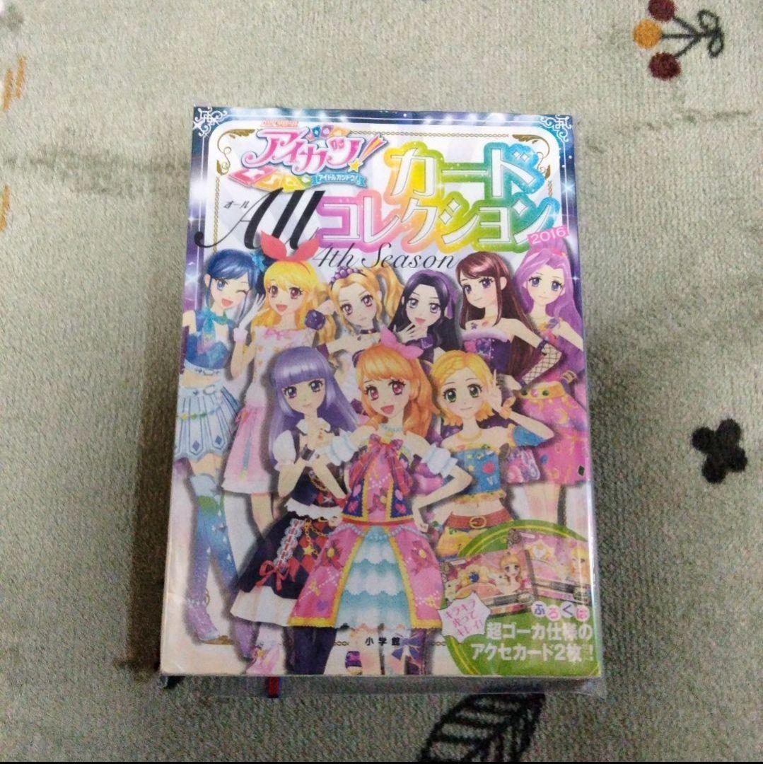 アイカツカードALLコレクション まとめ売り