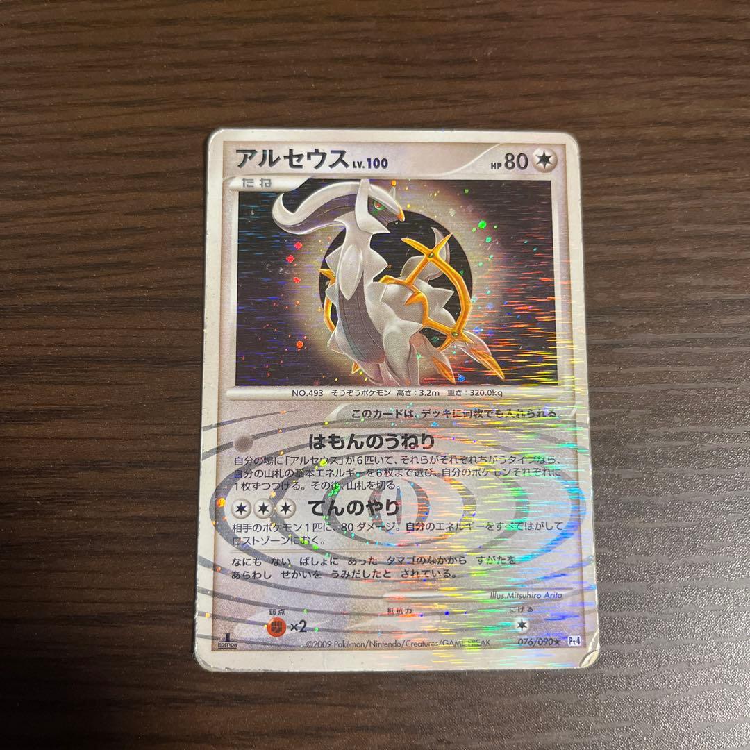 アルセウス LV.100 ポケモンカード