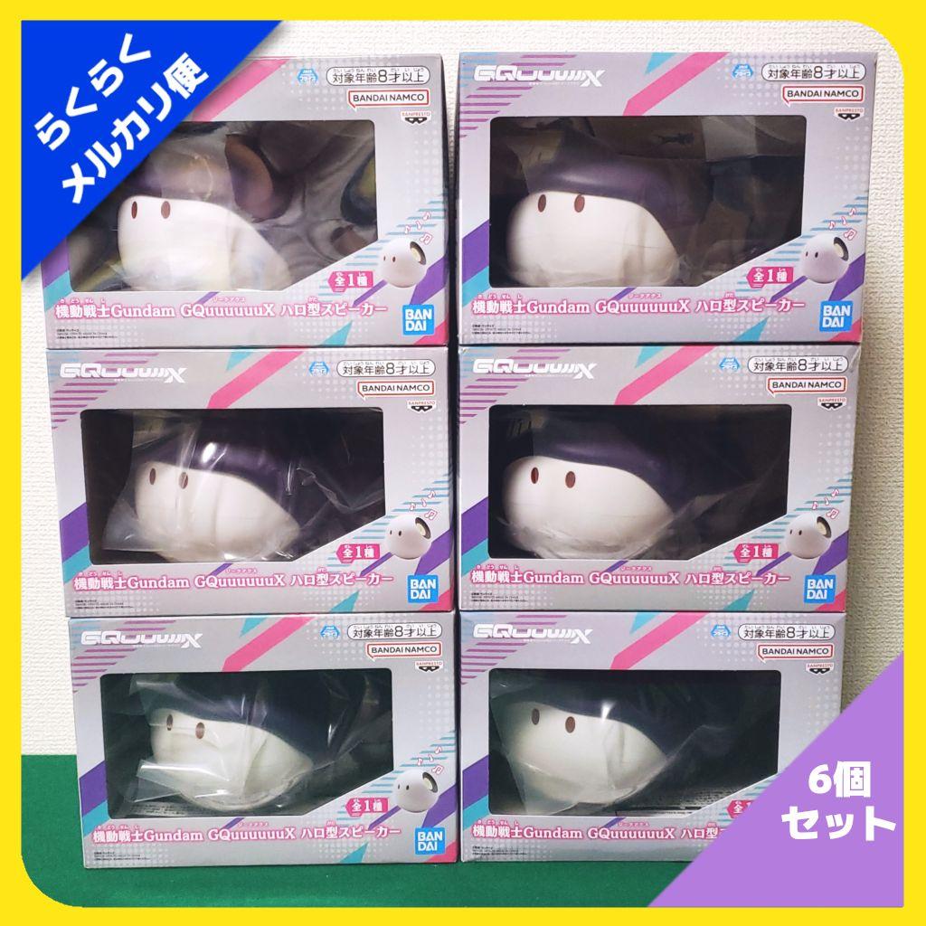 機動戦士Gundam GQuuuuuuX ハロ型スピーカー （6個セット）
