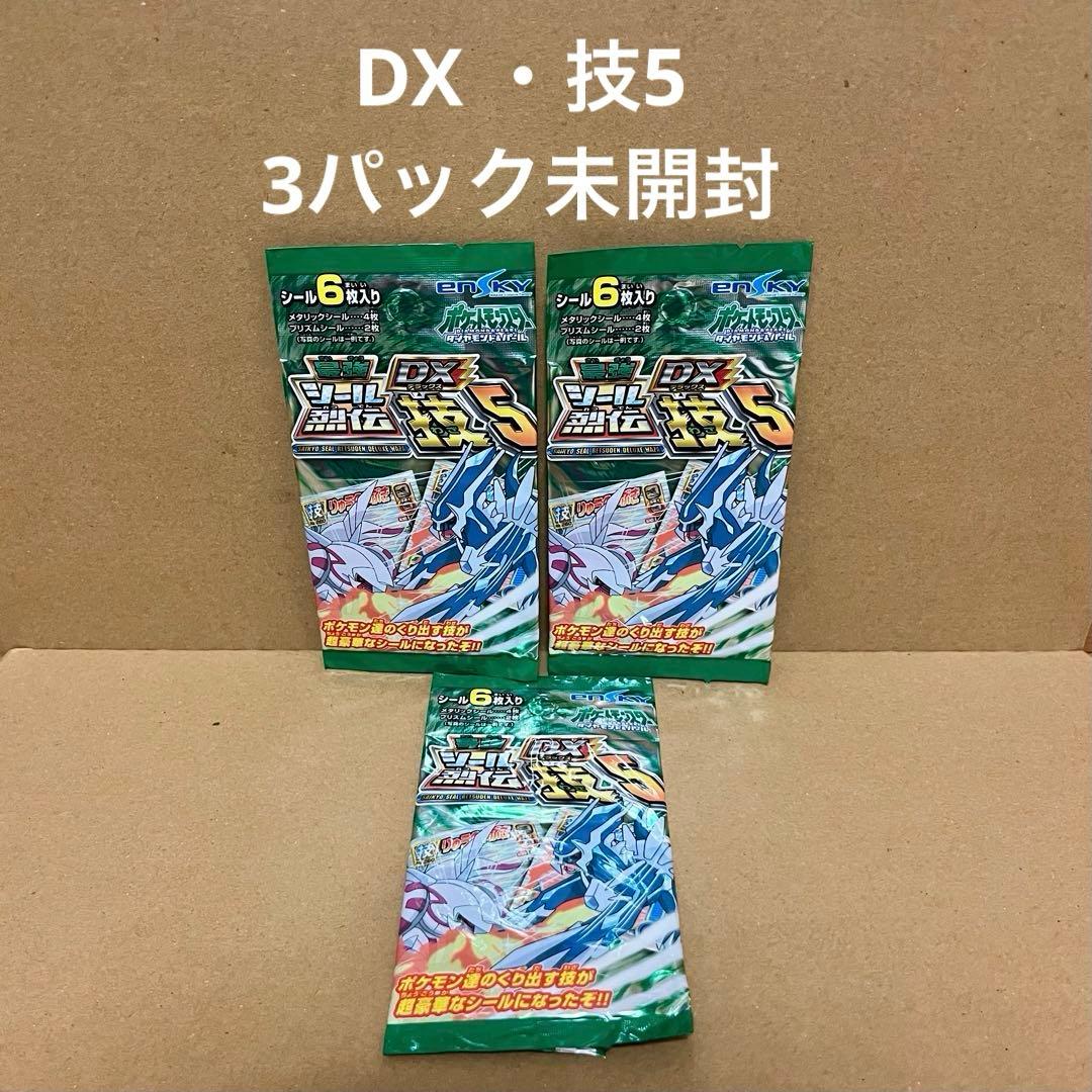 ポケモン シール烈伝 DX 技 5 未開封 3パック 大量 まとめ売り