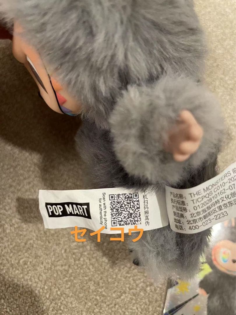 Labubu POP MART Big Into Energy ID本我