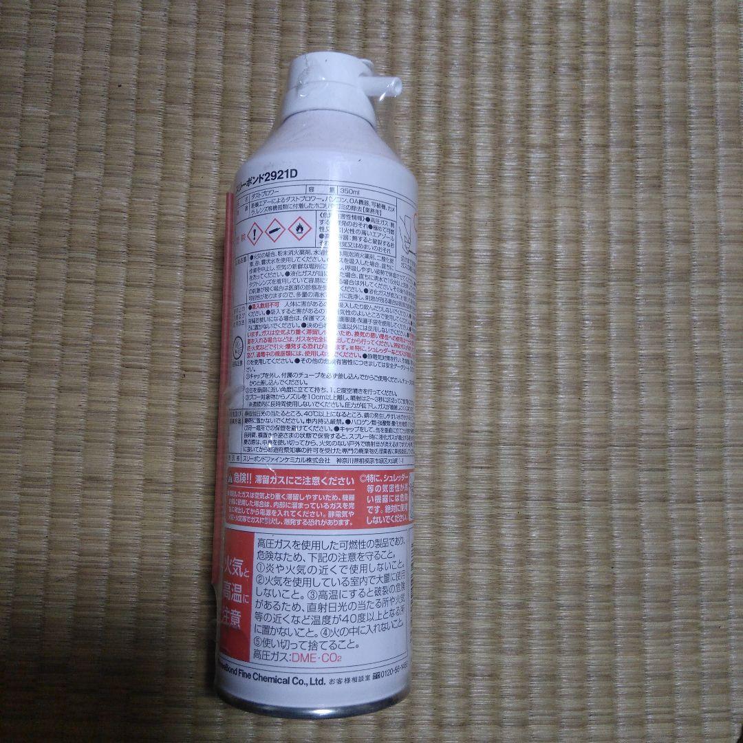 ThreeBond 2921D ノンフロンダストブロワー 210ml
