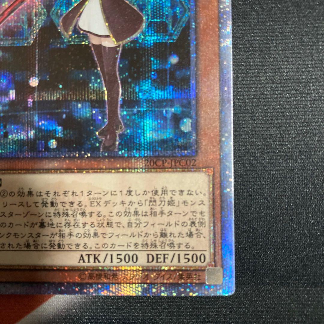 遊戯王　20thまとめ売り　閃刀姫