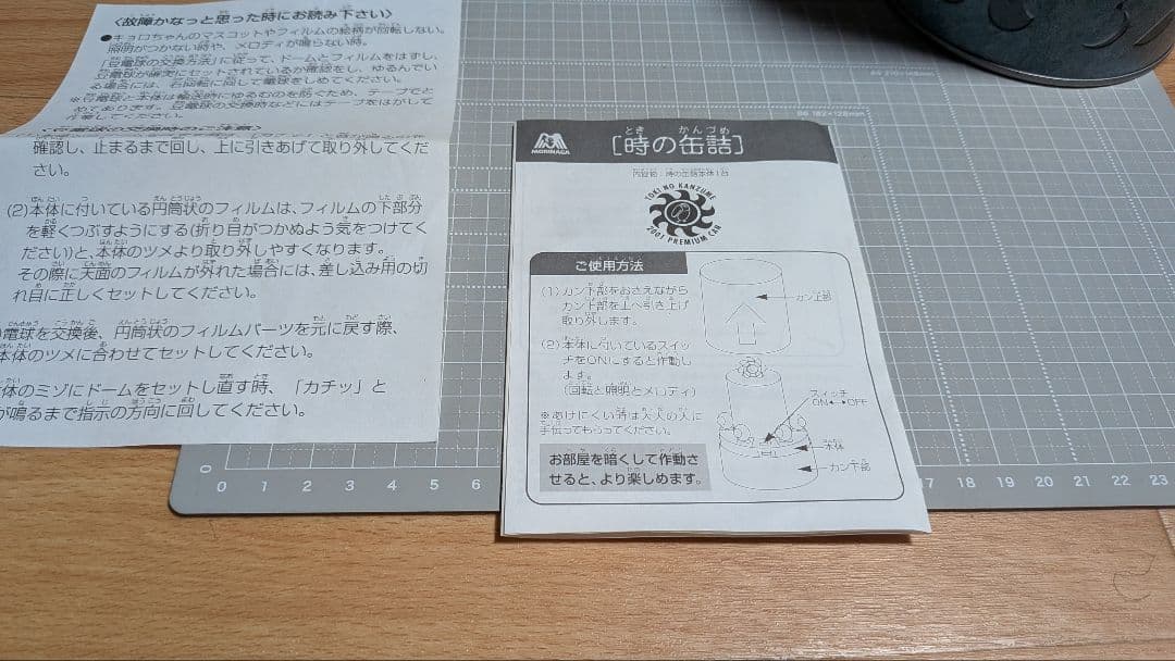 【非売品】キョロちゃん おもちゃの缶詰 3缶セット