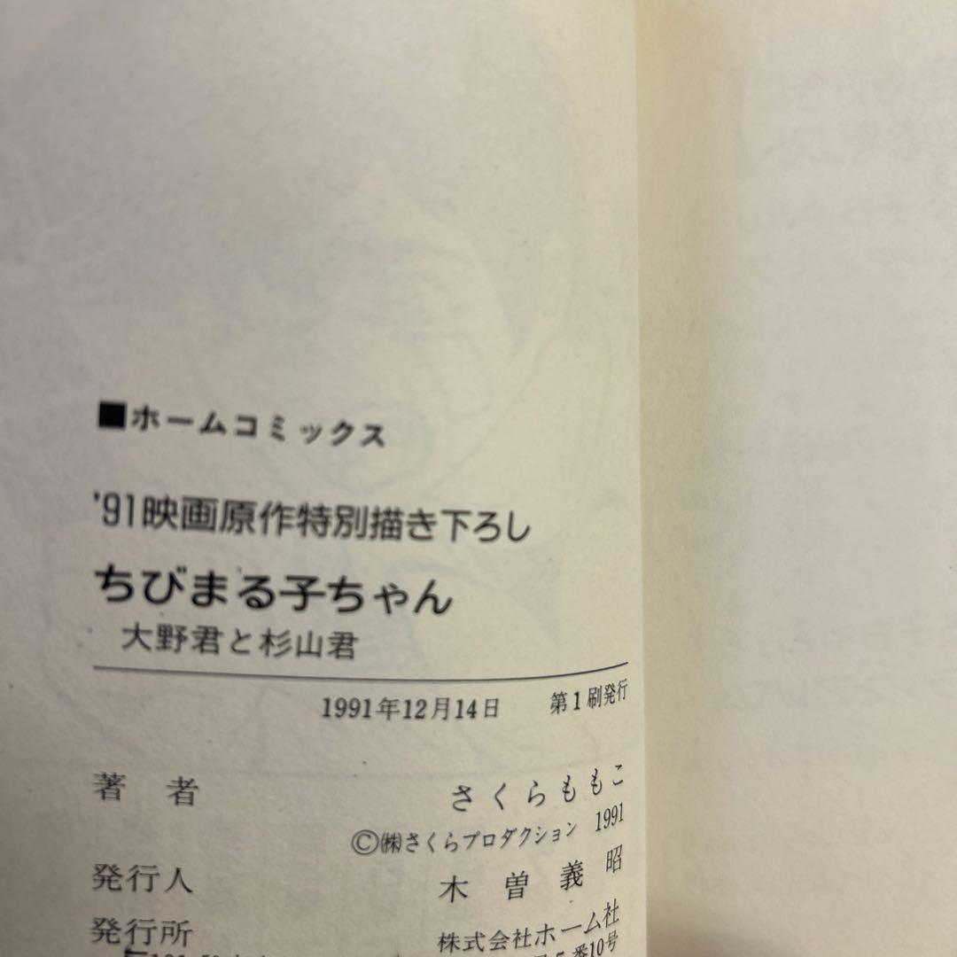 [全巻初版] ちびまる子ちゃん 全巻セット ＋ 4冊セット [22冊セット]