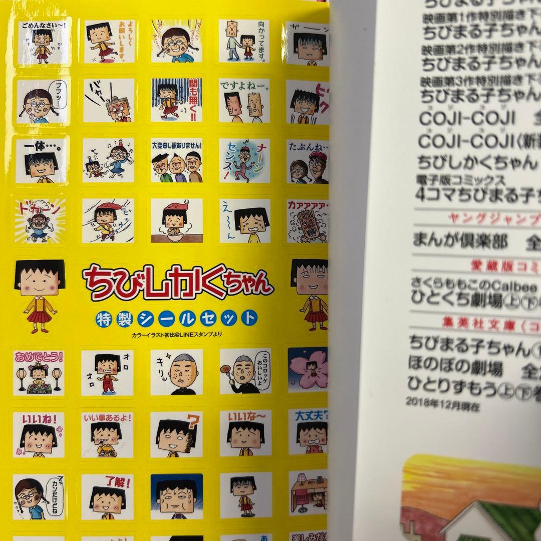 [全巻初版] ちびまる子ちゃん 全巻セット ＋ 4冊セット [22冊セット]