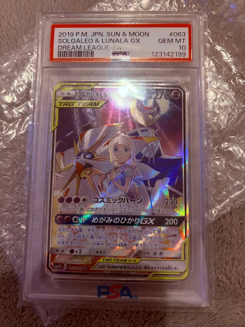 ソルガレオ&ルナアーラGX SR PSA10