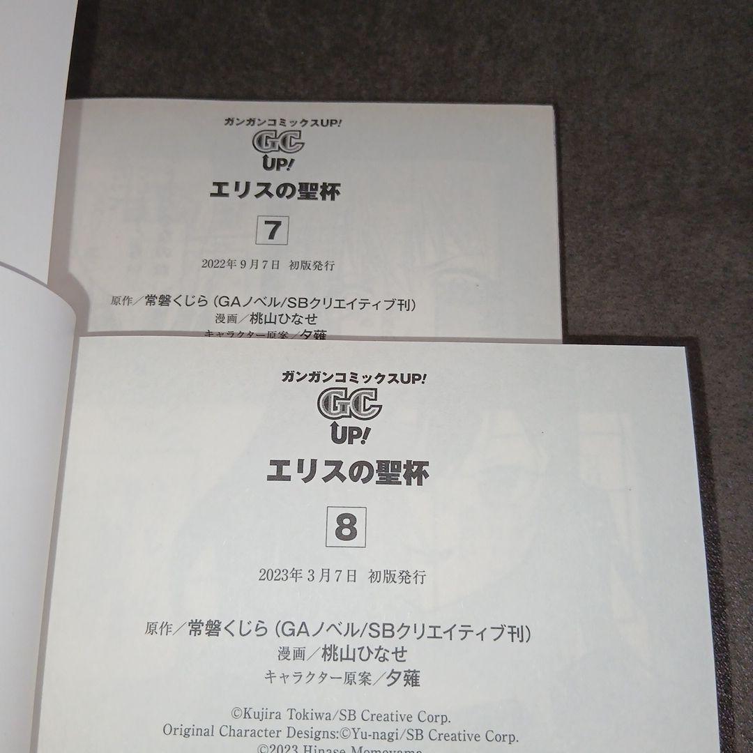 エリスの聖杯1～13巻　全巻セット　２巻、５巻の2冊以外、初版