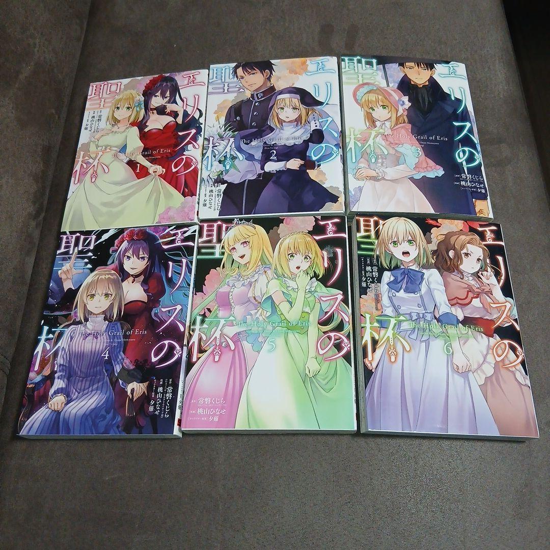 エリスの聖杯1～13巻　全巻セット　２巻、５巻の2冊以外、初版