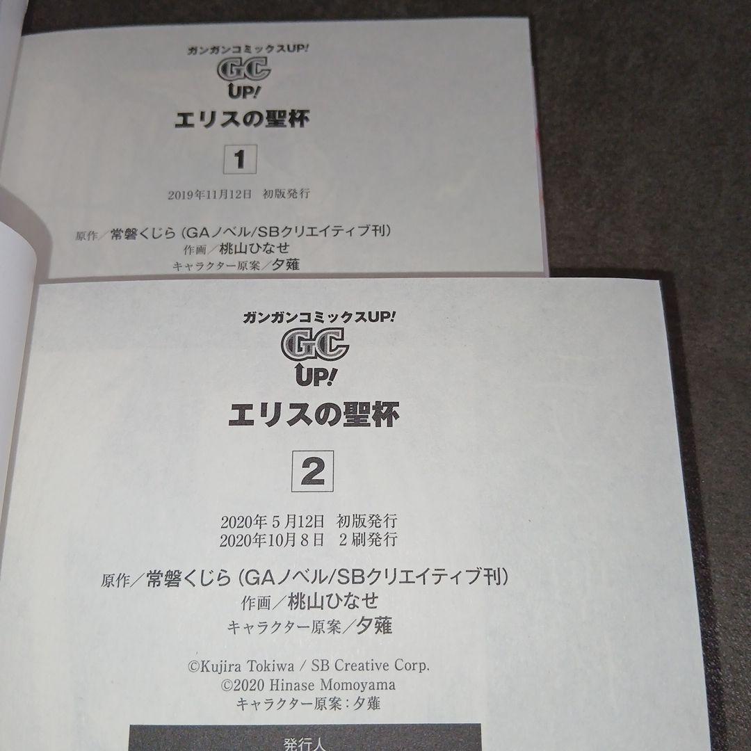 エリスの聖杯1～13巻　全巻セット　２巻、５巻の2冊以外、初版