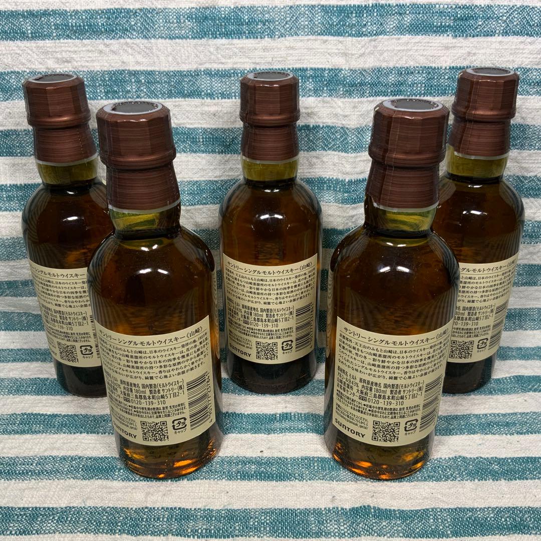 ★サントリー★【山崎 180ml／ミニボトル】★５本セット★匿名配送★⑦