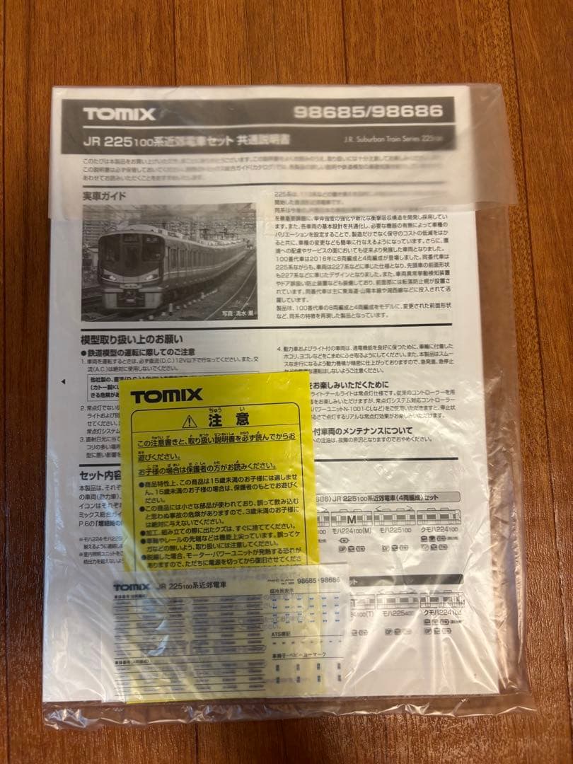 TOMIX 98685 JR225 100系8両編成セット