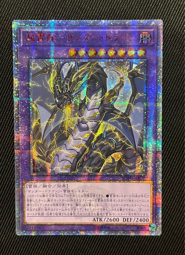 遊戯王　超雷龍サンダードラゴン 20thシークレットレア アジア版