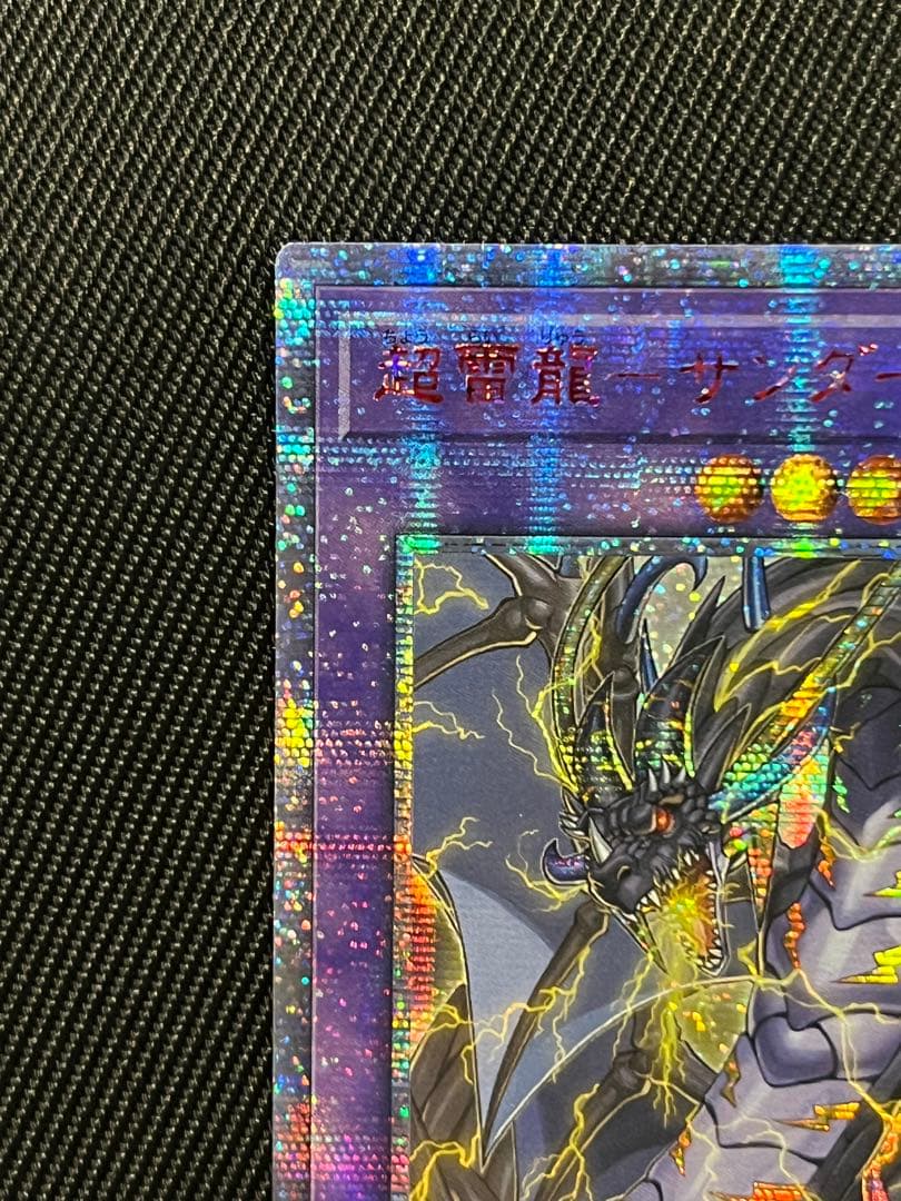 遊戯王　超雷龍サンダードラゴン 20thシークレットレア アジア版