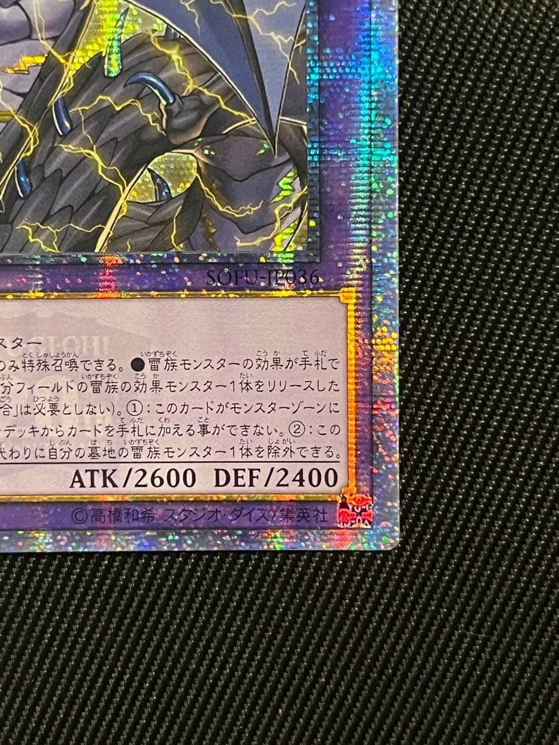 遊戯王　超雷龍サンダードラゴン 20thシークレットレア アジア版