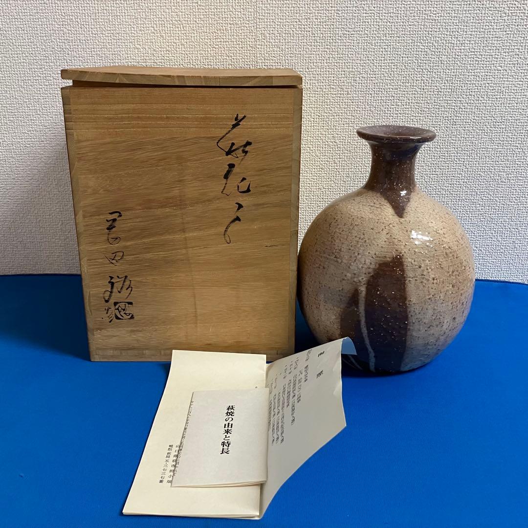 岡田裕　萩焼　花入