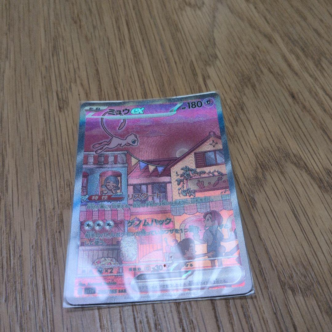 ミュウex　SAR(205/165)