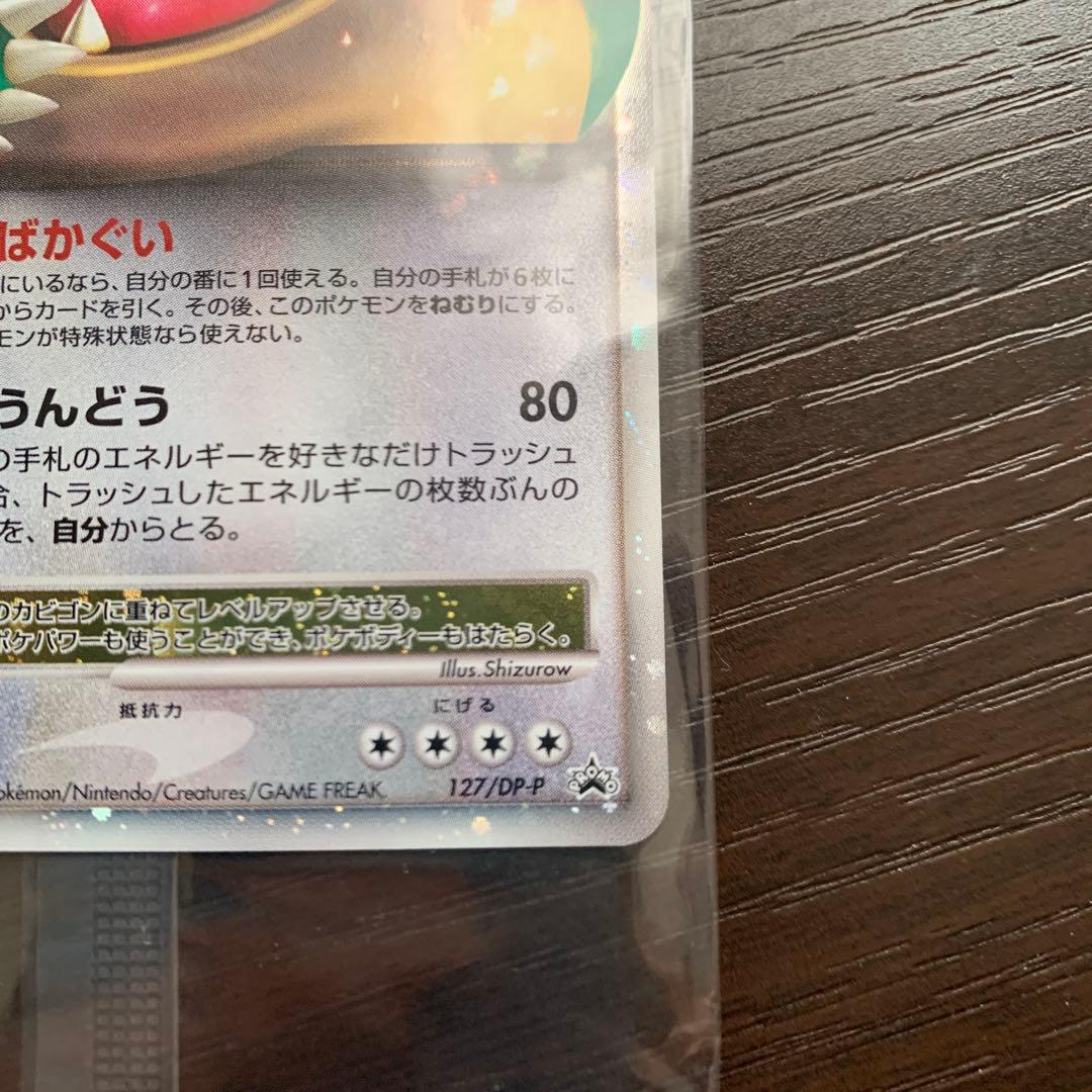 【未開封プロモ】ポケモンカード ドミノピザ カビゴンLv.X 127DP-P