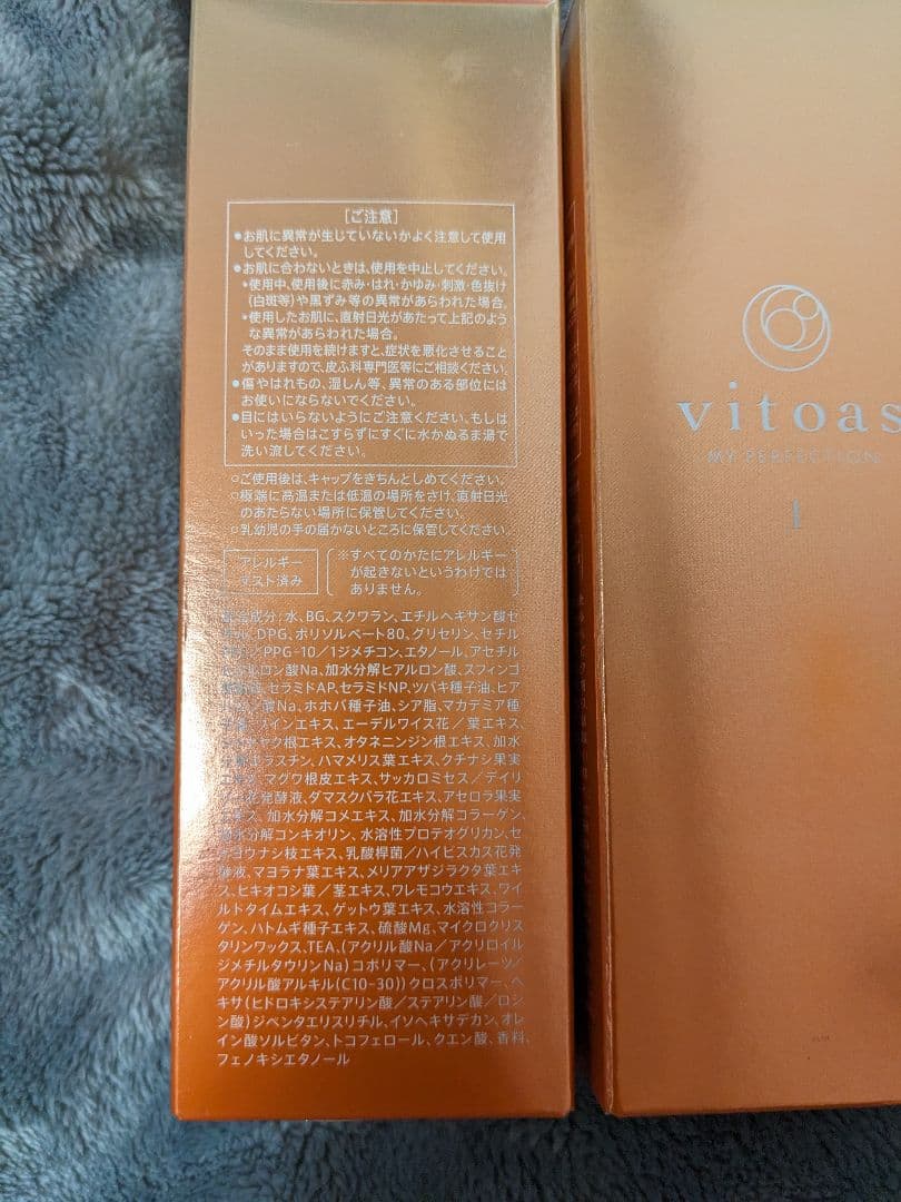 新品 ビトアス マイパーフェクションⅠ 120ml 2本セットvitoas
