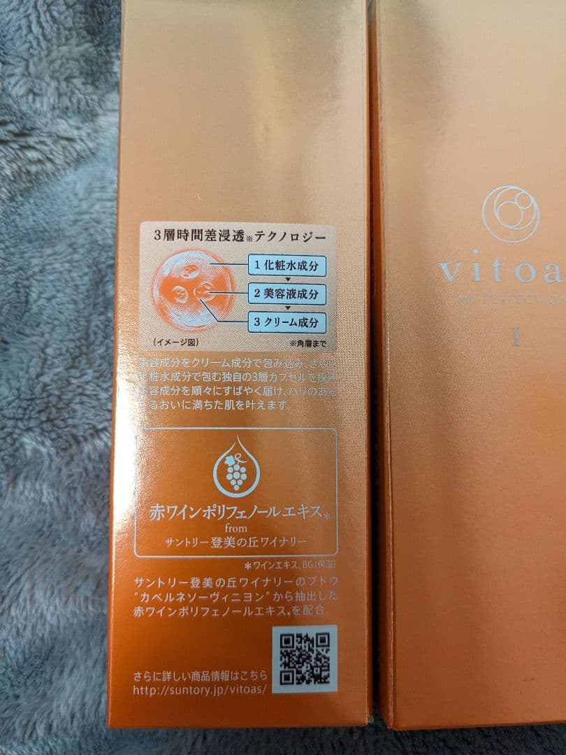 新品 ビトアス マイパーフェクションⅠ 120ml 2本セットvitoas
