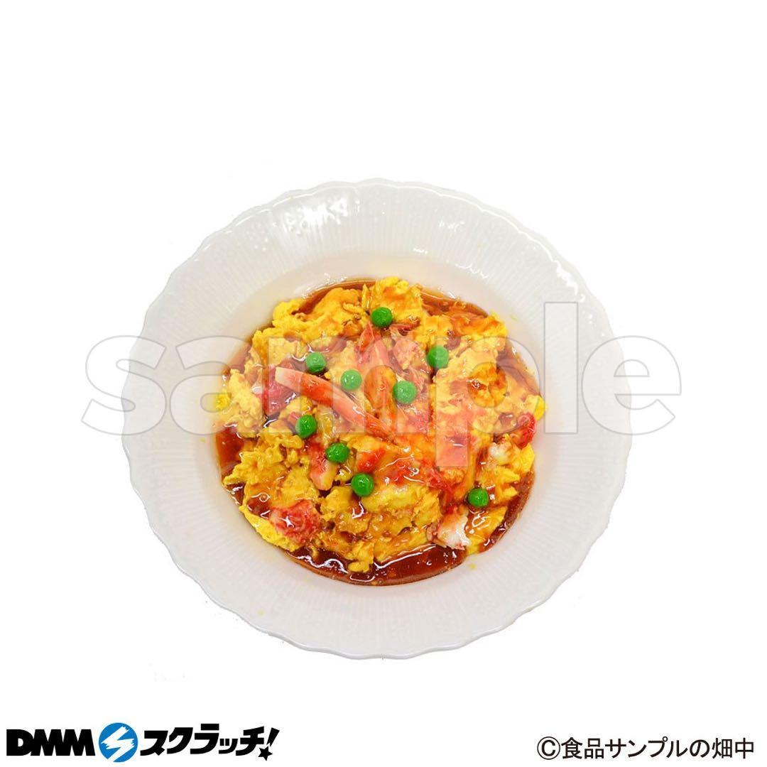 DMMスクラッチ 食品サンプル かに玉