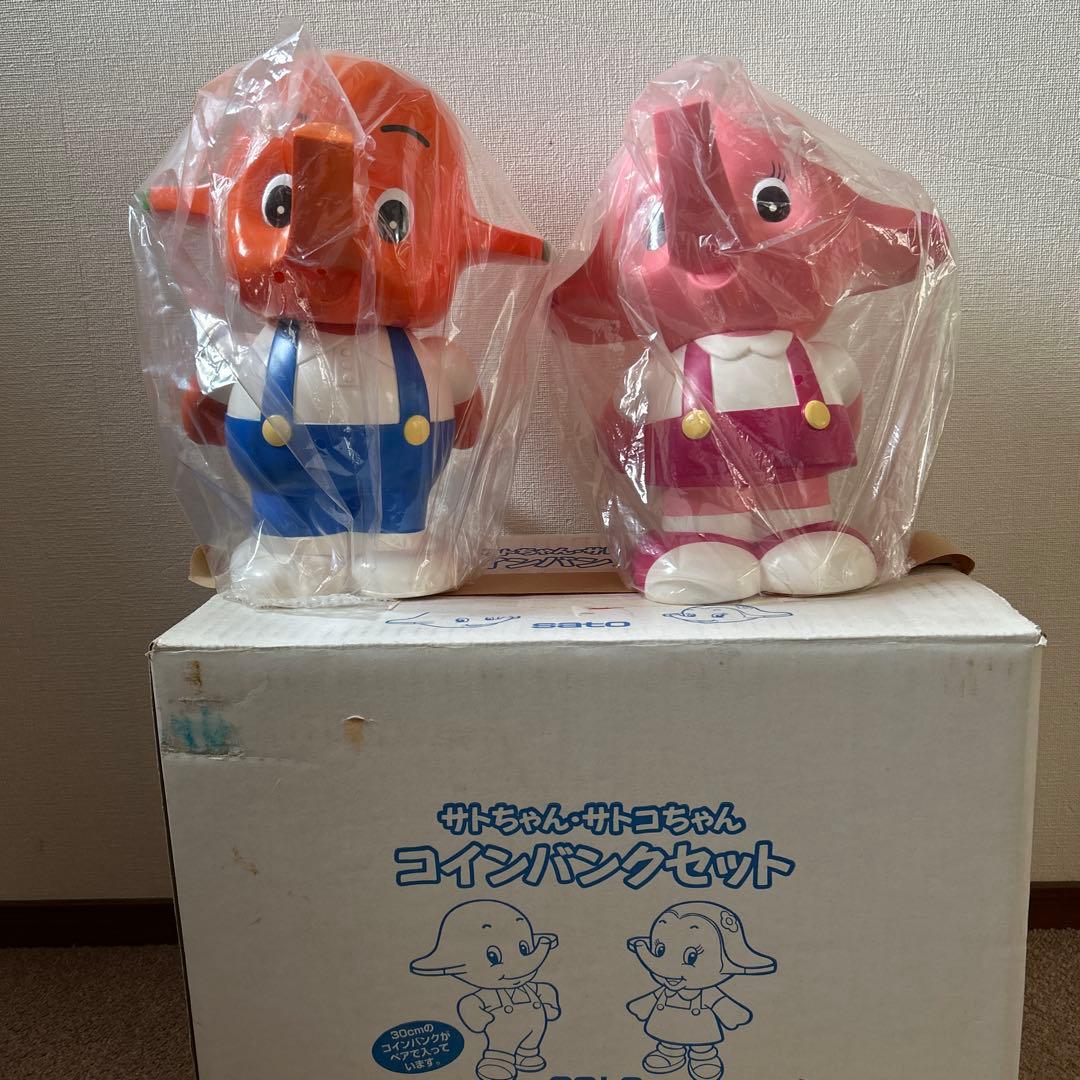 サトちゃん　サトコちゃん　バンクセット