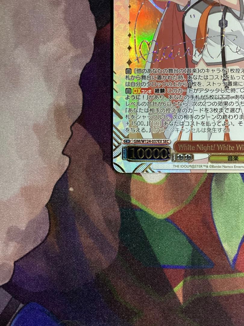 WS White Night! White Wish! 花海佑芽 SEC サイン