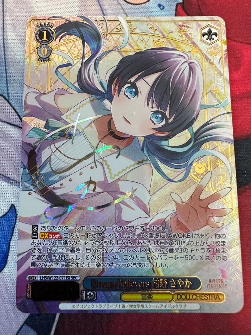ヴァイスシュヴァルツ　Dream Believers 村野さやか　sec サイン