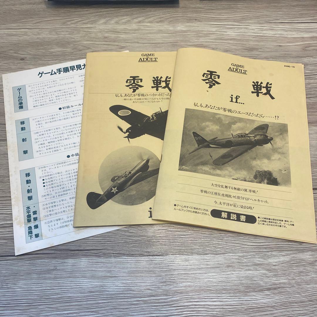 零戦　バンダイ　IFシリーズ　ボードゲーム　匿名配送