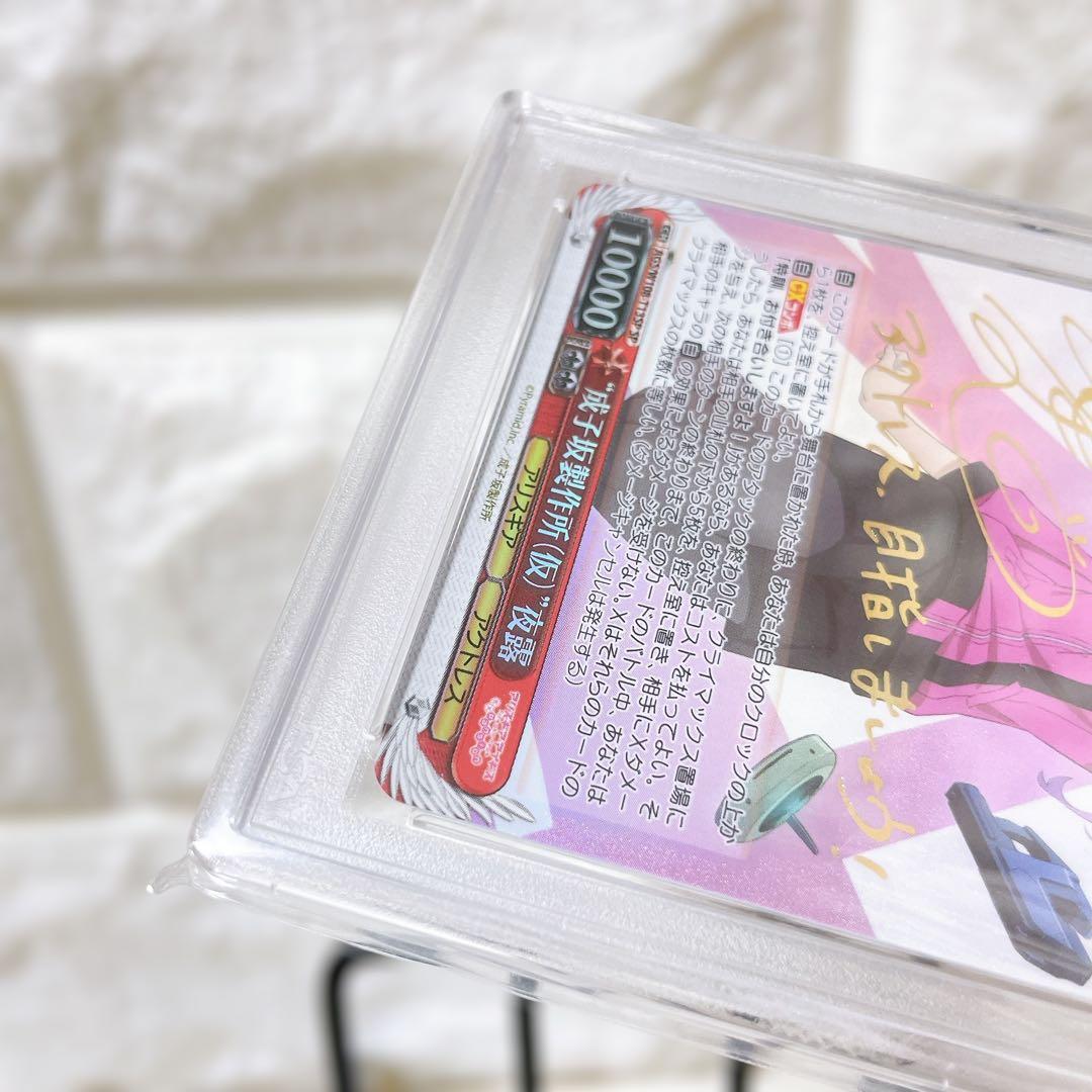 ヴァイスシュヴァルツ 成子坂製作所(仮) 夜露 sp サイン PSA10 鑑定品