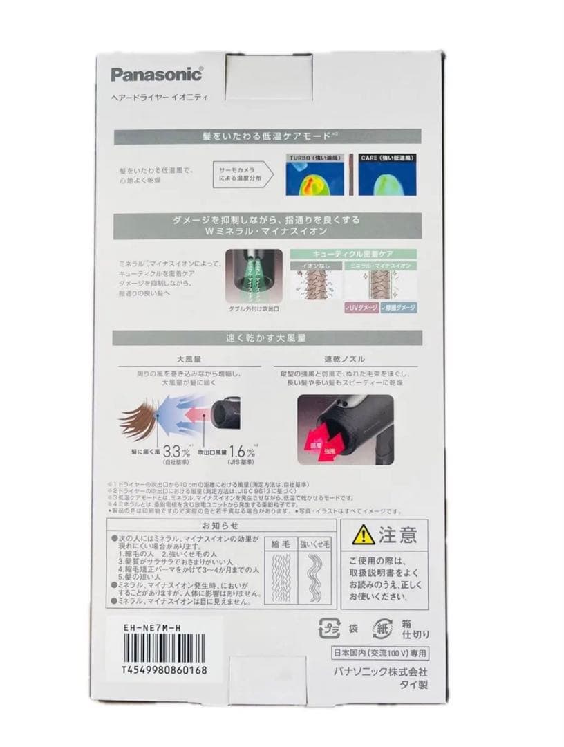Panasonic パナソニック イオニティ ダークグレー EH-NE7M-H