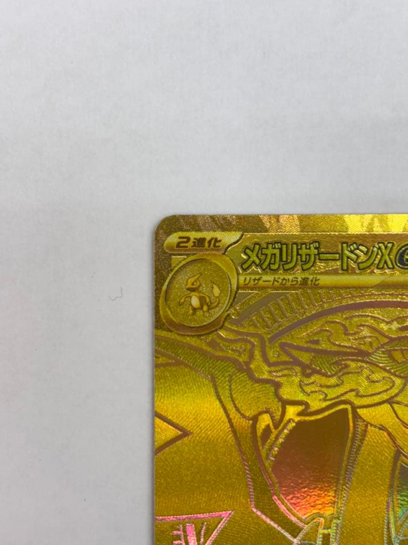 メガリザードンX ex MUR インフェルノX ポケモンカード