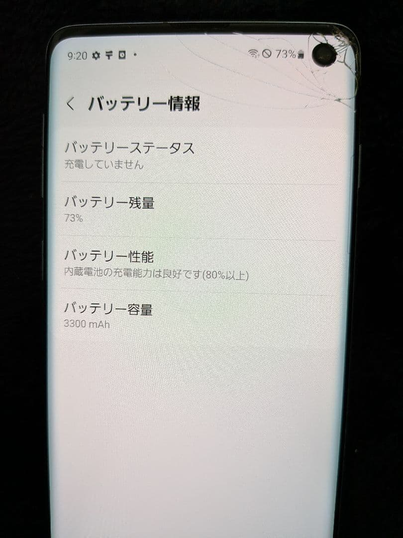 Galaxy S10 本体 ブルー　画面割れあり