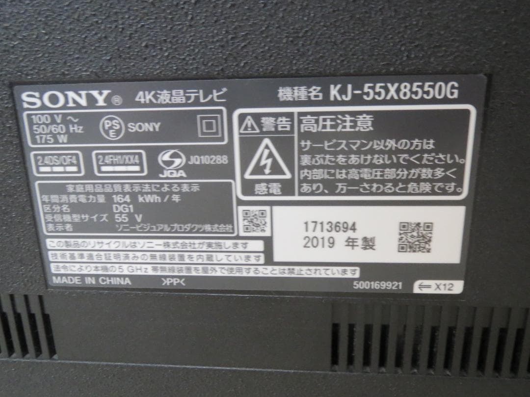BRAVIA KJ-55X8550G 55インチ