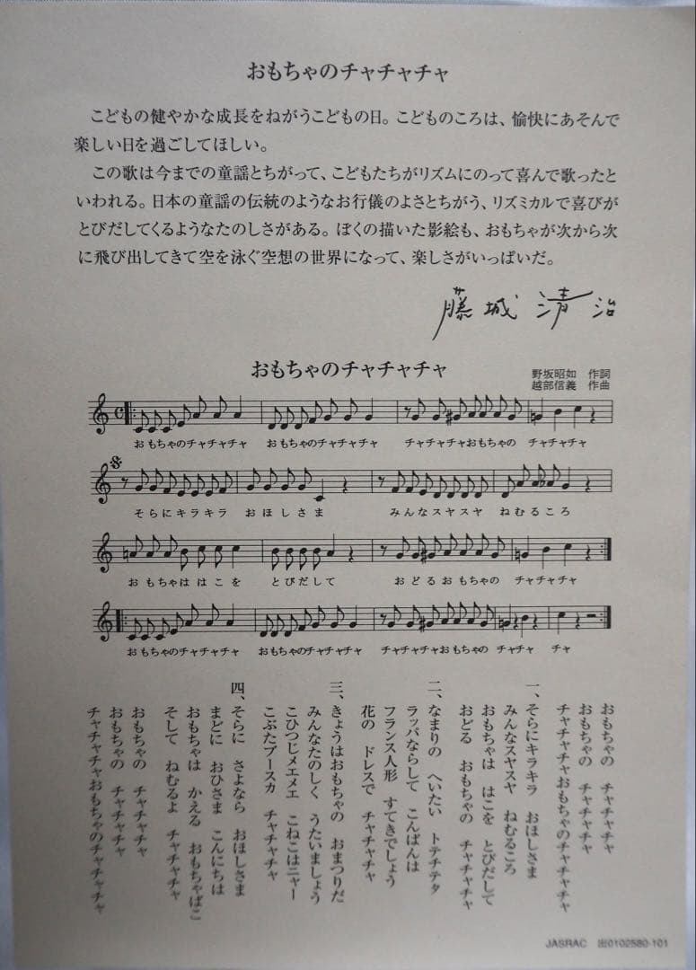 真作■藤城清治 版画 おもちゃのチャチャチャ■絵画 レフグラフ 日本の愛唱歌