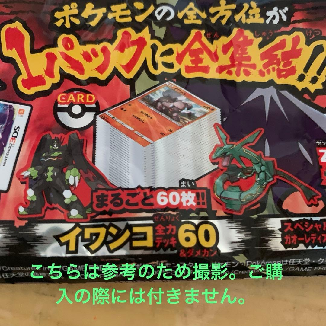 ポケモンカードセット コロコロコミック付録品(60枚＋1枚)