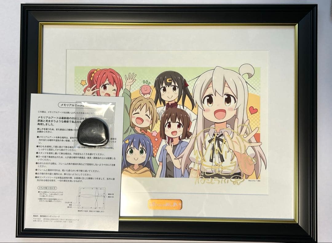 お兄ちゃんはおしまい！　直筆サイン入り　複製原画