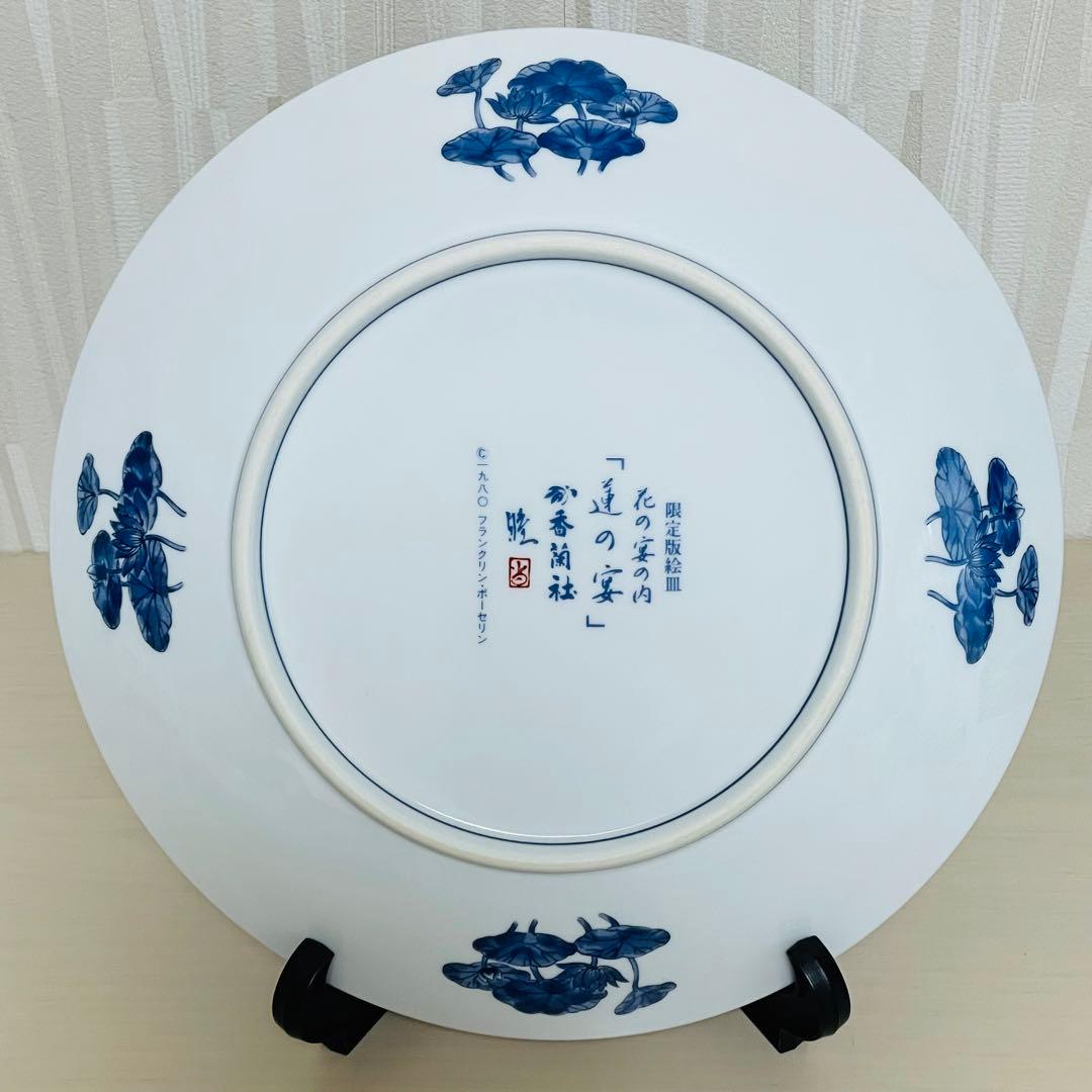 香蘭社 有田焼 フランクリンポーセリン 限定版絵皿 花の宴の内 6枚セット