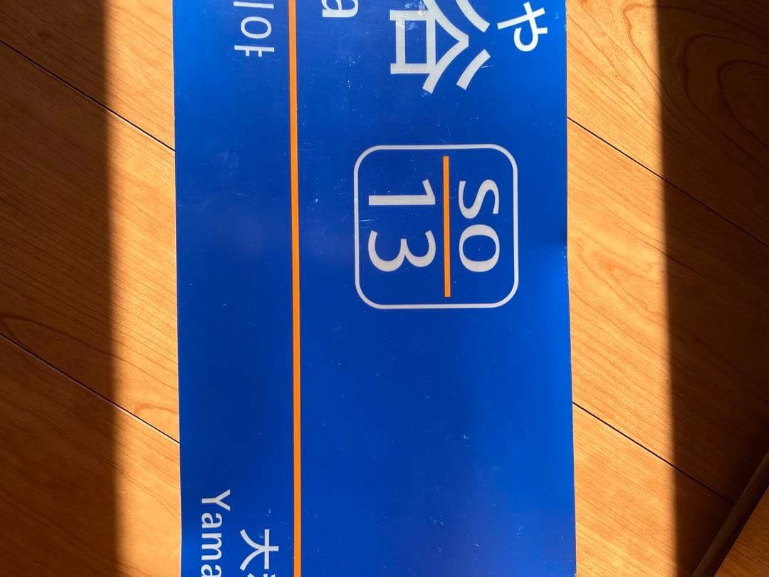 相模鉄道　瀬谷駅　駅名表示板